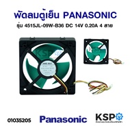 Refrigerator Fan PANASONIC Cooling Model 4515JL-09W-B36 DC 14V 0.20A/0.19A 4 Wires Spare Parts