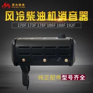 ❉Air cooled diesel generator micro tiller accessories 170/173/178F/186F/188FA muffler exhaust pi nv