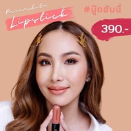 ลิป 2 in 1 ปนันชิตา Alluge Love gloss 5 แท่ง