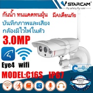 ( Wowww+++ ) กล้องวงจรปิดไร้สาย ภายนอก กันน้ำ VStarCam C16S WiFi IP Camera H.264+ 3.0ล้านพิกเซล Cam4