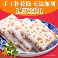 Chen Yucheng Wenzhou Specialty Handmade Osmanthus Cake Traditional Pastry Glutinous Rice Cakes Black Sesame Red Bean Fil