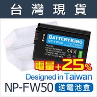 【買1電送1充】NP-FW50 FW50 電池 充電器 A7 A7S A7R A72 A7R2 A6500 一年保固