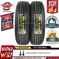 DUNLOP ยางรถยนต์ 205/70R15 (ล้อขอบ15) รุ่น SP LT37 2 เส้น (ใหม่กริ๊ปปี 2024)