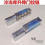 店長推薦 卍℡1132冷庫升降型合頁 冷凍庫門鉸鏈  烤箱 冷柜配件