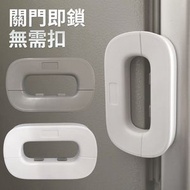 免打孔兒童安全鎖 冰箱鎖 雪櫃鎖 櫃門鎖 鎖扣 寶寶安全扣 防開櫃門 關門即鎖  [平行進口]