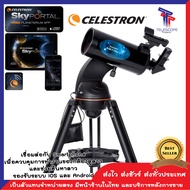 กล้องโทรทรรศน์ดาราศาสตร์ กล้องดูดาว กล้องดูดาวผสม ASTRO FI 102MM MAKSUTOV-CASSEGRAIN TELESCOPE