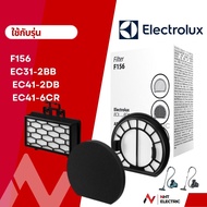 Electrolux ฟิลเตอร์   ไส้กรอง เครื่องดูดฝุ่น รุ่น EC31-2BB / EC41-2DB / EC41-6CR