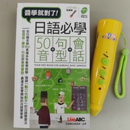 日語必學五十音+句型+會話 LiveABC日本語 日檢 日文 JLPT N5 N4 N3 Your First Book For Learning Basic Japanese 不包點讀筆