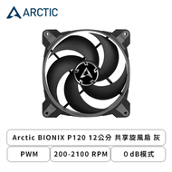 Arctic BIONIX P120 12公分 共享旋風扇 灰 (PWM/200-2100 RPM/０dB模式/雙向安裝/6年保固)