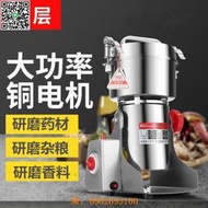 【惠惠市集】 高速中藥小型粉碎機家用五谷雜糧磨粉機多功能三七藥材打粉機