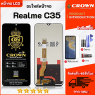หน้าจอ Realme C35 พร้อมฟิล์มกันแตก+ไขควงกับกาวติดหน้าจอ