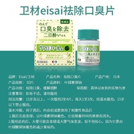 Imported Direct Mail Eisai Chlorophyll Eisai Remove Bad Breath Relieve Hangover Fresh Breath Odor Pe