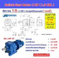 มอเตอร์เกียร์ทดรอบ 2 แรงม้า(1.5kw) 1:51015203050100 Helicalgear Motor เฮลิคอลเกียร์ 2HP LHF374767778