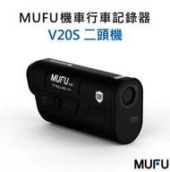 [PUPU SHOP] MUFU雙鏡頭機車行車記錄器V20S 二頭機【贈64GB記憶卡】超大電量連續錄影7.5小時