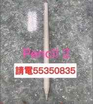 ❤️電55350835或ws❤️Apple Pencil 2手寫筆畫畫筆繪圖筆Apple Pencil 第二代Apple Pencil 第2代ipad Mini pro 10.2 98%新❤️平板電腦