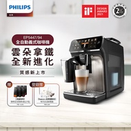 Philips 飛利浦 全自動研磨咖啡機-EP5447+湛盧咖啡豆券9張(27包)(特賣)金