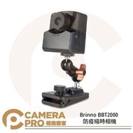 ◎相機專家◎ 客訂 Brinno BBT2000 防疫縮時相機 壁掛支架組合 攝影機 工程攝影 公司貨