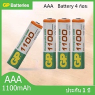 GP ถ่านชาร์จ AAA 1100 mAh NIMH Rechargeable Battery (4 ก้อน)