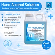 Decima สเปรย์แอลกอฮอล์แบบน้ำ 1 ลิตร Alcohol 72% v/v Alcohol Spray 1000 ml