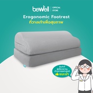 Bewell Ergonomic Footrest ที่วางเท้าเพื่อสุขภาพ ช่วยปรับท่านั่งให้เหมาะสม ช่วยให้เท้าไม่ลอย ลดการกดทับใต้ข้อพับเข่า นุ่มสบายเท้า