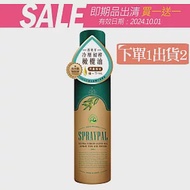 即期品買一送一 噴寶Spraypal 特級橄欖氣炸鍋專用噴霧油 (250ML瓶)