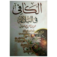 Al Kaafi Fil Balaghah Bayan Badik Maani - Rusdy Ahmad Thoimah - NR