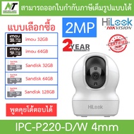 HILOOK กล้องวงจรปิด Robot IP Camera 2MP พูดคุยโต้ตอบได้ รุ่น IPC-P220-D/W เลนส์ 4mm - แบบเลือกซื้อ BY N.T Computer