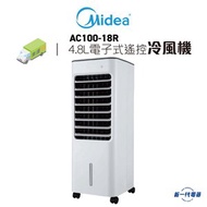 美的 - AC10018R -4.8升 電子式遙控冷風機 (AC100-18R)