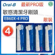 Oral-B - EB60X 4枝散裝 PRO 敏感清潔電動牙刷頭 X 形 超軟刷毛 白色 【平行進口】