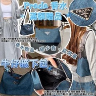 Prada hobo牛仔腋下包