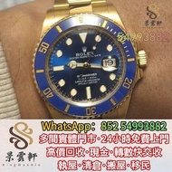【景雲軒】多間實體店 高價購手錶，男女錶，配貨錶，好壞新舊都收，勞力士Rolex126618全金藍水鬼，帝舵Tudor，卡地亞Cartier，歐米茄Omega，萬國IWC，愛彼AP，江詩丹頓VC，百達