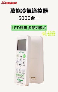 眾合 - K-2028C 5000合一 萬用通用空調遙控器 適合過1000個牌子的冷氣