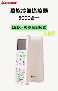 眾合 - K-2028C 5000合一 萬用通用空調遙控器 適合過1000個牌子的冷氣