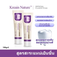 Kreain Nature ยาสีฟันสมุนไพร ป้องกันฟันผุ+ขจัดคราบหินปูนเร่งด่วน+ฟันขาวขึ้นใ