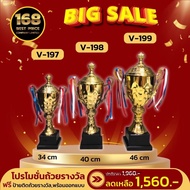 ถ้วยรางวัล Victory (V197 - V199)