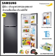 SAMSUNG ตู้เย็น2ประตู รุ่น RT25FGRADB1/ST ขนาด9คิว สีดำ ระบบ DIGITAL INVERTER รับประกัน20ปี RT25FGRA