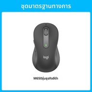 Logitech | Logitech M650 Wireless Bluetooth Mouse Silent Commercial Version Office Business Notebook