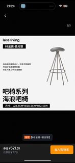 淘寶設計師餐椅高腳椅酒吧椅3張  $400