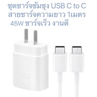 สายชาร์จ Samsung S20 S22 Ultra หัวชาร์จเร็ว PD Super Fast Charger Adapter ชาร์จเร็วสุด 45W USB C to USB C Cable สำหรับS20 S21 NOTE10/A90/80/S10/S9/S8/OPPO/VIVO 50/XIAOMI MI 10 9 HUAWEI P40/30