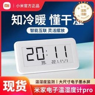  電子溫濕度計pro監測電子錶電子家用室內高精密鐘錶