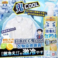 [250324] 日本LEC鬼cool衣物涼感噴霧-檸檬柑橘400ml 