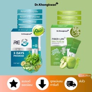 1 แถม 1 Dr. Khongkwan Fiber-Liin and RE XS ไฟเบอร์ หมอของขวัญ รสแอปเปิ้ล กดเลือกได้เลย
