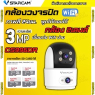 Vstarcam กล้องไร้สาย รุ่น CS996DR ความละเอียด 3+3MP รองรับไวไฟ 2.4GHz ภาพสี 24ชม.คุยโต้ตอบได้ ติดตั้