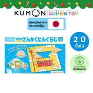 Kumon toys New Triangle Tangram ของเล่นเสริมพัฒนาการเด็กอายุ 2 ปีขึ้นไป ของเล่นคุมอง ของแท้ สินค้าพร