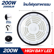 ไฟไฮเบย์ UFO หลอดไฟ LED กลม High bay LED โคมไฟอุตสาหกรรม โคมไฟระย้า ไฟสปอร์ตไลท์ สปอร์ตไลท์ไฟ220v LE