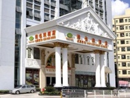 โรงแรมเวียนนา (Vienna Hotel (Shenzhen University City Store))