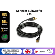 QED รุ่น Connect Subwoofer สายสัญญาน ความยาว 3 เมตร / 6 เมตร