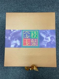 張國榮 金枝玉葉限量版豪華LD禮盒版(100%NEW)