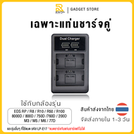 Canon (LP-E17) แบตกล้อง แท่นชาร์จมีไฟบอกสถานะแบต พร้อมส่ง for Canon EOS RP 8000D 800D 750D 760D 200D