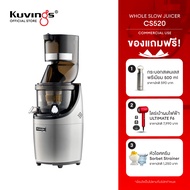 Kuvings เครื่องสกัดเย็นคั้นน้ำผลไม้ รุ่น CS520(KCS-5200) เพื่อเชิงพาณิชย์